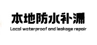 永春本地防水（中讯网）